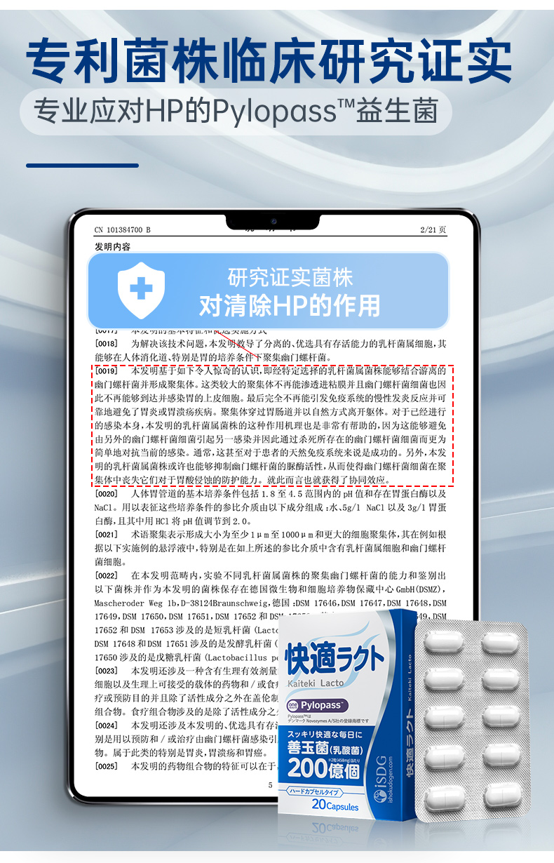 拍2件！iSDG日本pylopass益生菌胶囊20粒*2