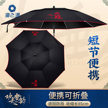 Yuzhiyuan fishing umbrella Outdoor folding short section universal fishing umbrella Three-fold sunscreen thickened portable shading umbrella