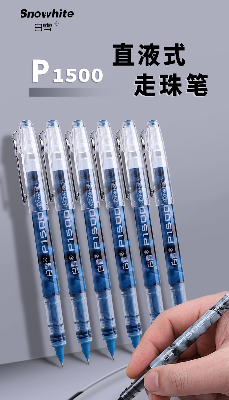 白雪直液式走珠笔p1500大理石花纹笔杆0.5黑色速干笔学生用针管型