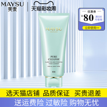 Meisu Facial cleanser Rejuvenating moisturizing cleansing cream Deep cleansing foam Oil control cleansing milk Cosmetics counter