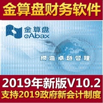 Golden Abacus financial software eERP-B10 2 support 2019 new accounting system to send tutorial