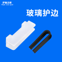 New fixed edge U-shaped clip glass corner protection mirror black bag edge clip glass U-shaped clip plastic groove