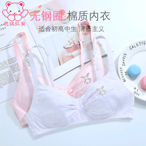 Girls bra without rims Development period teen underwear Female junior high school students middle school girls bra summer thin section
