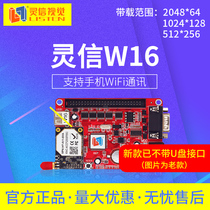 Lingxin W16 wireless WIFI control card WIFI wireless control card stable and fast new without U disk port