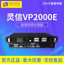 Lingxin VP2000E video processor LED full-color high-definition advertising screen large-screen display