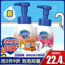 Shu Fujia Children Baby Health bubble hand sanitizer vitality kumquat fragrance 280ml household foam rich