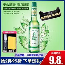 Liushen toilet 195ml classic old-fashioned glass bottle refreshing and prickly rash and itching official perfume spray