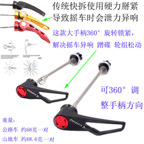 Road bike mountain bike folding bicycle quick removal Bar Light weight titanium alloy quick removal 360 ° rotating locking bar