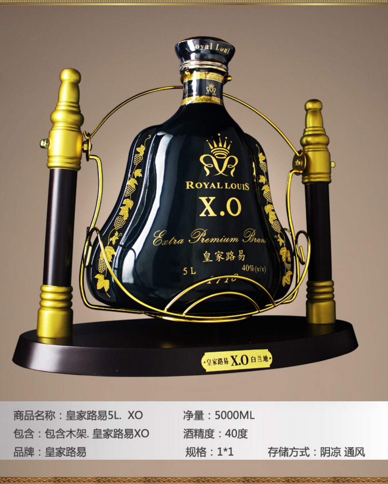 皇家路易 酒架 皇家xo5000ml 洋酒xo 白兰地 礼品酒 送礼酒 礼物_双氙
