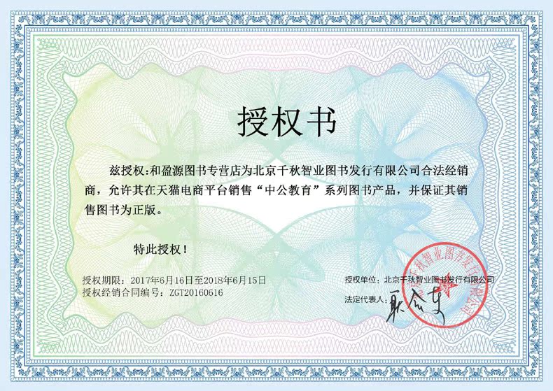 中公教育 四川省教师公招考试用书2018 四川招