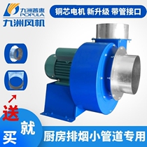 Jiuzhou Pratt & Whitney CF centrifugal fan 220V kitchen powerful exhaust fan multi-wing industrial high-speed lampblack exhaust fan