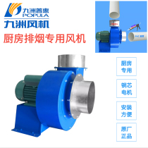 Kyushu Pratt & Whitney CF exhaust centrifugal fan 220V household kitchen powerful high-speed lampblack fan 380V