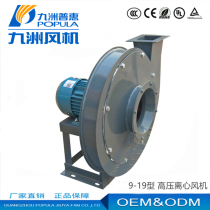Jiuzhou Puhui 9-19-26 high pressure centrifugal fan 7 5kw boiler carton vacuum material conveying induced draft fan