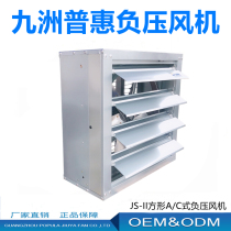 Jiuzhou JSII negative pressure fan square type industrial exhaust fan high power 380V farm Plant Louver exhaust fan