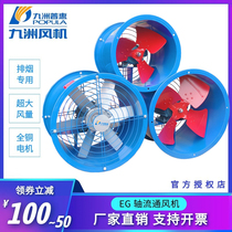 Jiuzhou Puhui EG high-speed axial fan 220V low-noise kitchen pipe smoke exhaust strong air exhaust industrial fan