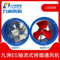 Kyushu Pratt & Whitney EG high-speed axial fan 220V low-noise kitchen pipe SF smoke exhaust powerful exhaust fan