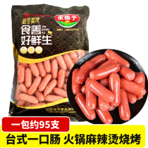 Commercial one sausage kiss sausage 1kg mini crispy sausage Mala Tang Otto boiled navy bean fish hot pot ingredients