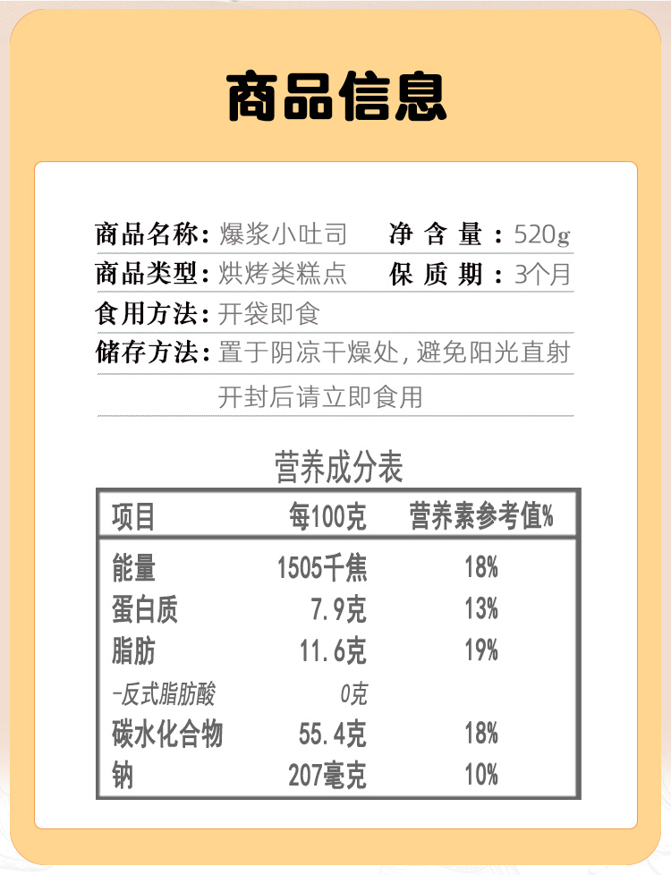 巴比熊巧克力味爆浆小吐司520g