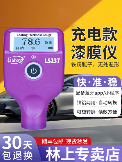 Linshang LS220 Bluetooth Automotive Paint 필름 기기 LS238 페인트 표면 탐지기 LS236 코팅 두께 게이지 LS237 Linshang LS220 Bluetooth Automotive Paint 필름 기기 LS238 페인트 표면 탐지기 LS236 코팅 두께 게이지 LS237