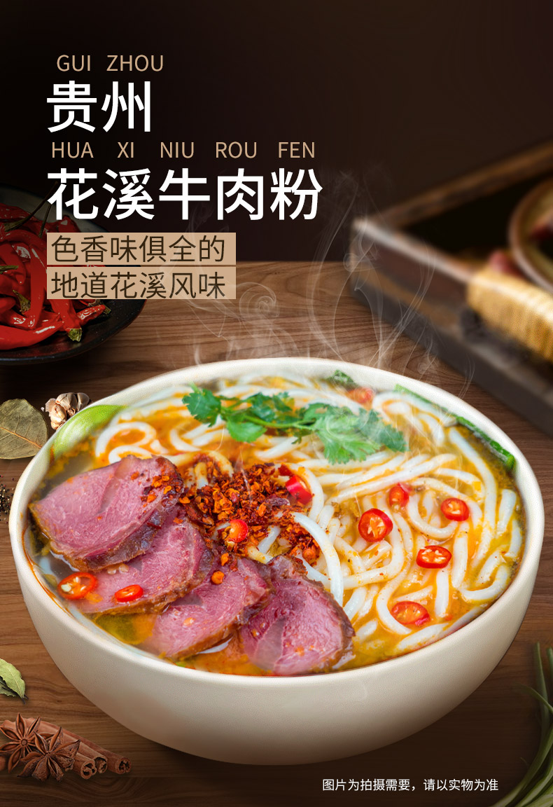 白家陈记贵州特色花溪牛肉粉