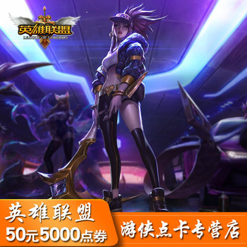 Tencent League of Legends ຈຸດບັດ 50 ຢວນ ບັດຈຸດ LOL ບັດຈຸດ LOL ຈຸດຄູປອງ lol 5000 ຈຸດຄູປອງເຕີມເງິນອັດຕະໂນມັດ