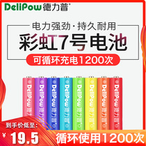Delipu No 7 rechargeable battery 8 batteries Remote control toy rainbow battery AAA rechargeable battery No 7