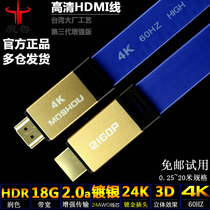 Warcraft moshou2 0a version 4K60HZ silver plated HDMI cable 3D flat projection HD cable 0 5 meters 1 meters 6 meters 8