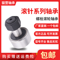 Bolt-type wheel roller roller pin cam bearings KR10 12 13 13 19 19 22 30 35 40 40 62 62