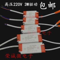 7-10 8-12 14-18x3w high power 3W dedicated 220V constant current source drive power supply Series LED lamp beads