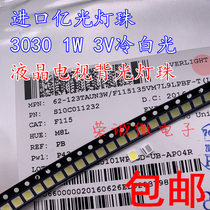 Imported Yiguang 3030 lamp beads LED LCD TV backlit lamp beads 3030 1W 3v cold white light TV dedicated