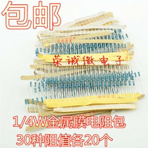 1 4W five-color ring resistor 1% precision metal film resistance package 30 kinds of commonly used resistance values 20 of each resistance value