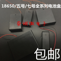 The battery case 18650-Five Seven 1 2 3 4 6 8 section 5 hao 7 lid switch