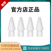 Apple apple pencil nib original generation second generation universal iPad stylus pressure sense pen head anti-mistouch