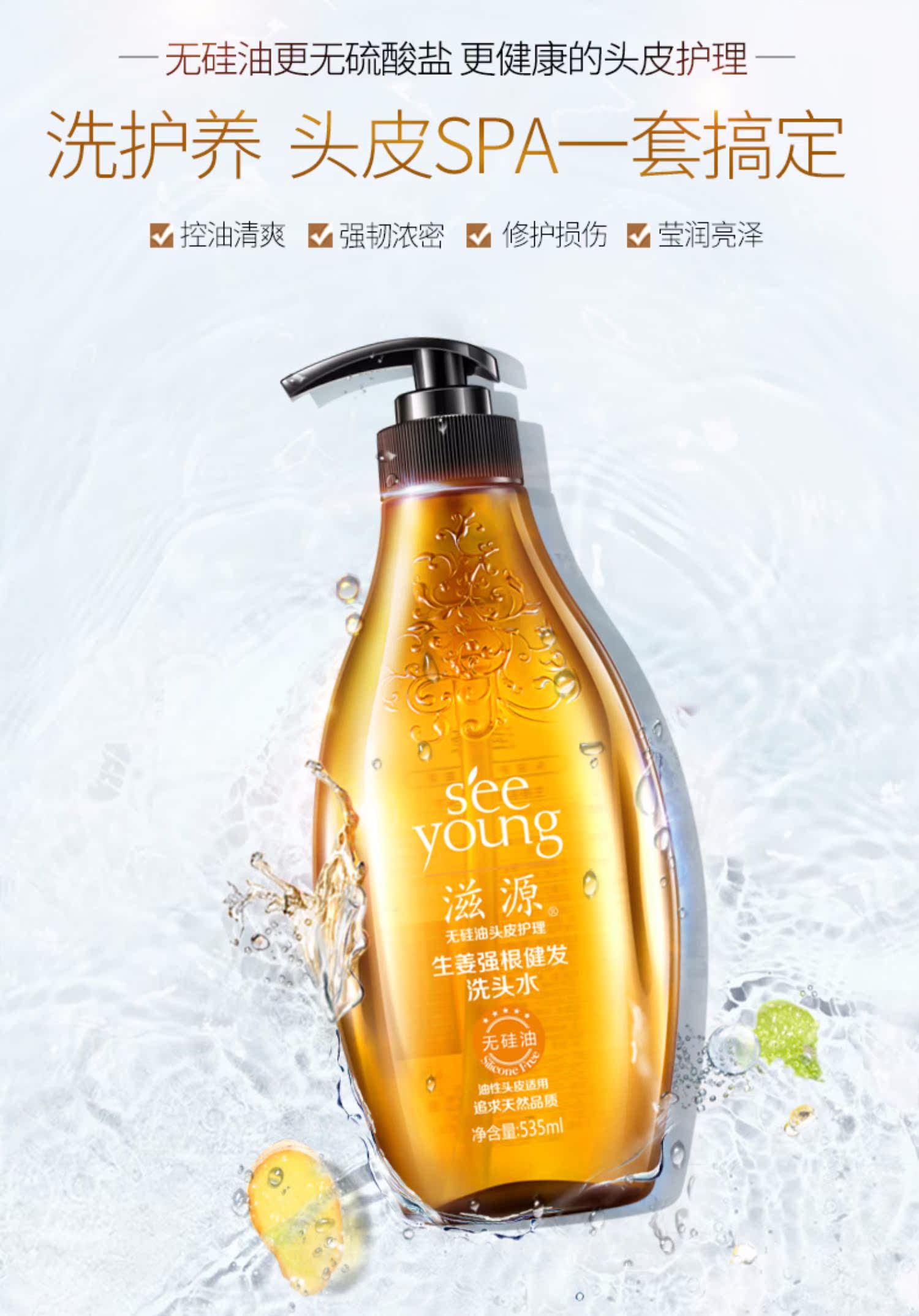 滋源无硅油生姜洗发水(控油/保湿)强根建发男女士官网正品535ml