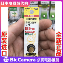 Japan maxell button watch battery SR920SW 371 silver oxide gold buttons imported