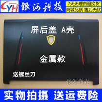 Suitable for future human S5 MS-16L1 upgrade metal shell A Shell B Shell C shell D shell bottom shell back cover