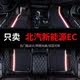 BAIC New Energy EC180 EC220 EC3 EC5 전용 EC200 자동차 발 패드 완전히 둘러싸여 모든 차량 액세서리 BAIC New Energy EC180 EC220 EC3 EC5 전용 EC200 자동차 발 패드 완전히 둘러싸여 모든 차량 액세서리