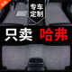 하버드 H2 H2S 그레이트 벽 M2 Haval H1 특수 H8 자동차 발 패드 H6 3 세대 최대 최대 세트 카펫 하버드 H2 H2S 그레이트 벽 M2 Haval H1 특수 H8 자동차 발 패드 H6 3 세대 최대 최대 세트 카펫