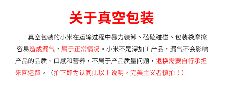 首单+签到~新米黄小米独立真空包装500g