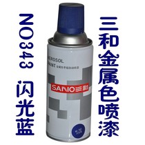Sanhe brand automatic hand spray paint Bottled paint Hand spray paint Metal color spray paint 343 flash blue