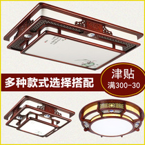 New Chinese style ceiling lamp Solid wood led rectangular living room bedroom package Mahogany color antique Chinese style lamps and lanterns