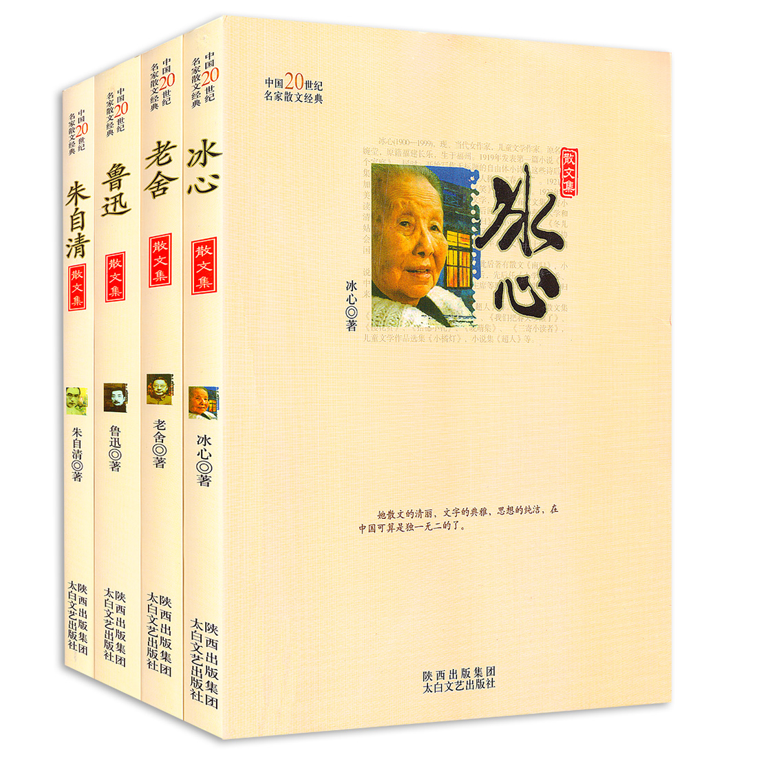 散文集经典名家全套4册冰心散文集(热品库)