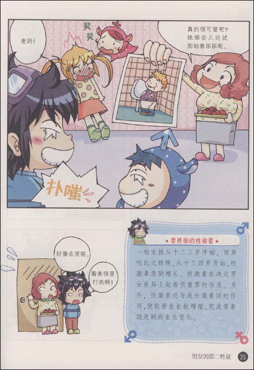 【选2本30元】儿童百问百答(8青春期与性)/我的第一本科学漫画书 6-10
