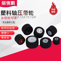 Tape recorder belt pulley Car retractor single player amplifier and other special rubber pressure belt pulley