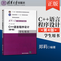 c Language Program Design Zheng Li Fourth Edition Fourth Edition C Zheng Li Language Program Design Student Books Program Design Course Textbook of Tsinghua University Computer Series