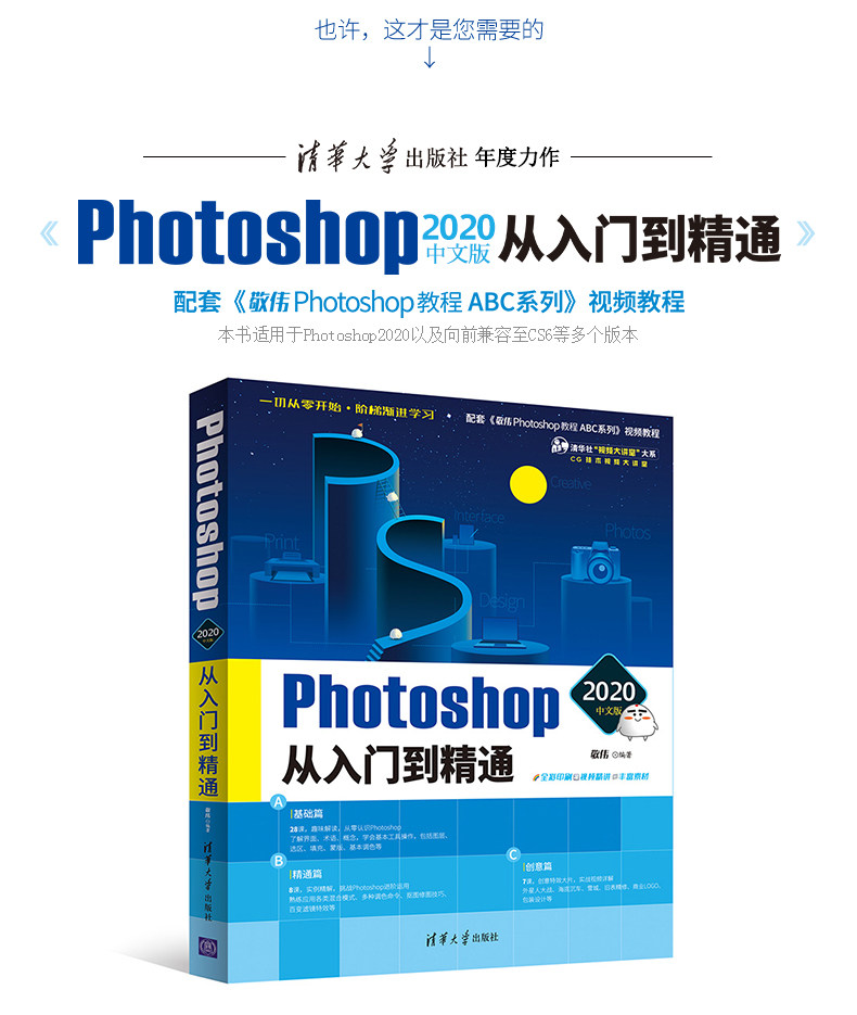 【图形图像】赠实物手册】敬伟ps2020教程书籍ps教程零基