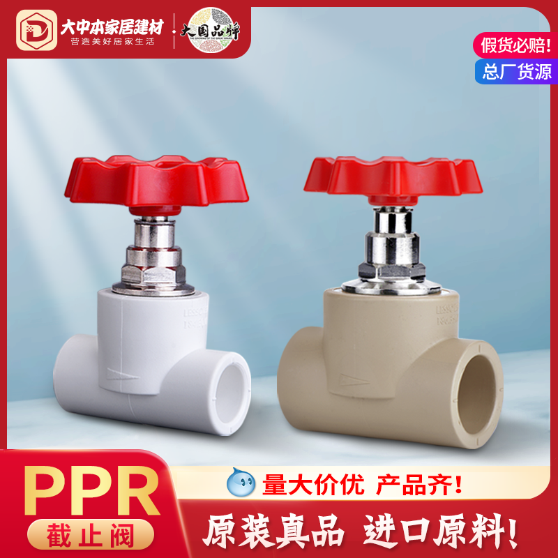 Liansu PPR globe valve lifting copper globe valve 20 25 4 minutes 6 points valve water pipe hot melt pipe fittings