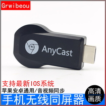 WIFI wireless HDMI same screen Anycast m2 pushing treasure Miracast mobile phone TV projection transmitter