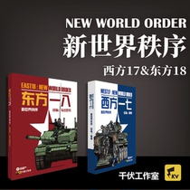 (KV studio) New World Order Western 17 East 18 Warfare deduction board game modern war