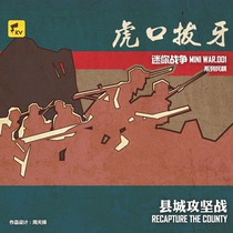 (KV studio) Mini War 01-Tigers mouth tooth extraction war chess deduction war chess